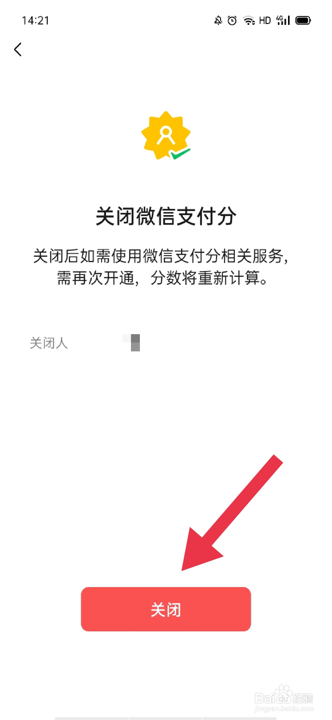 微信如何查看或关闭支付分