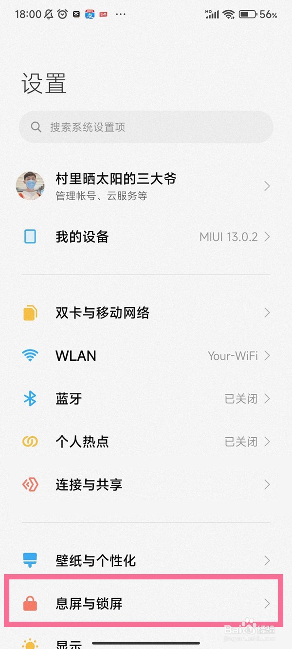 小米手机抬起唤醒怎样设置