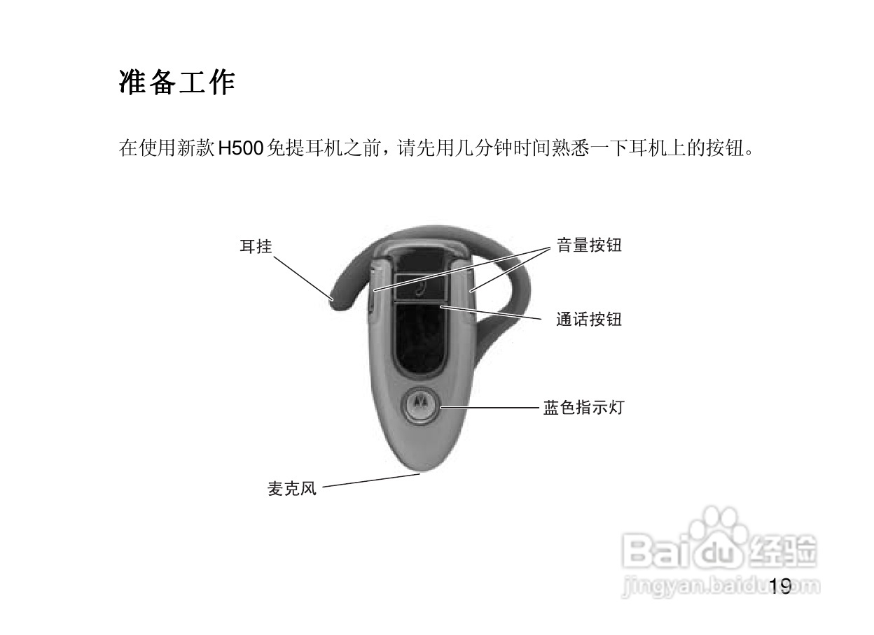 摩托罗拉H500蓝牙耳机使用说明书:[3]