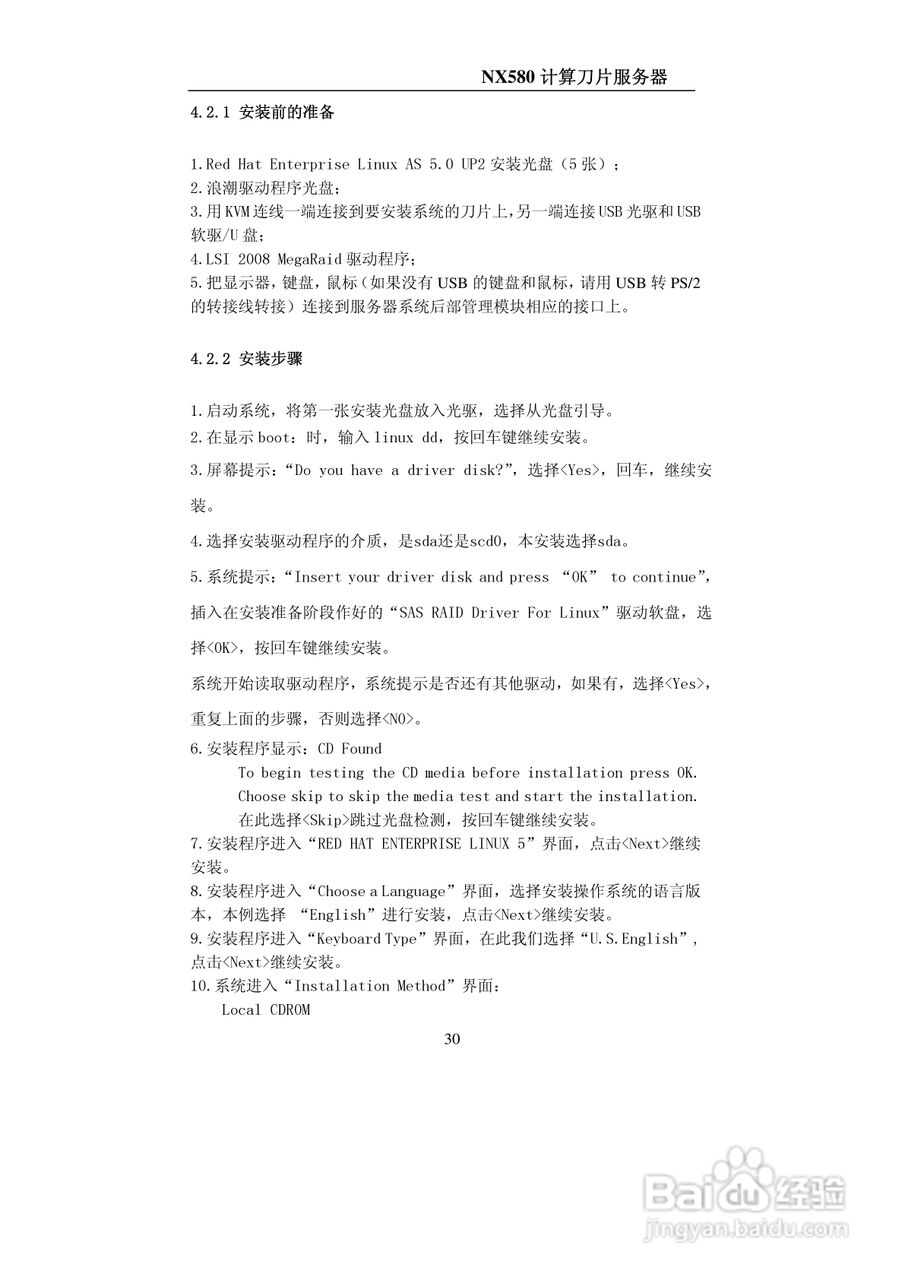 浪潮NX580计算刀片服务器使用说明书:[3]