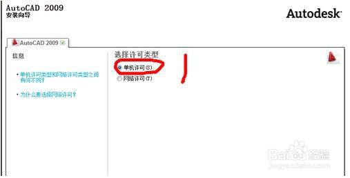 Autocad2009中文版安装步骤详解 包括注册机使用