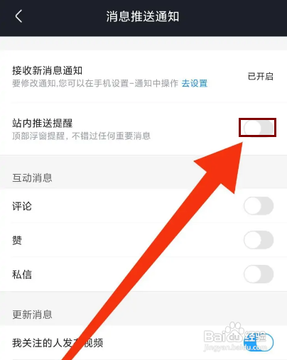 怎么关闭土豆视频APP的站内推送提醒