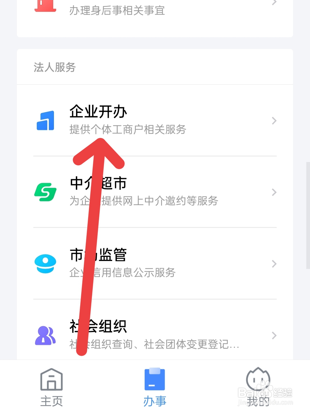 东莞个体户营业执照怎么申请