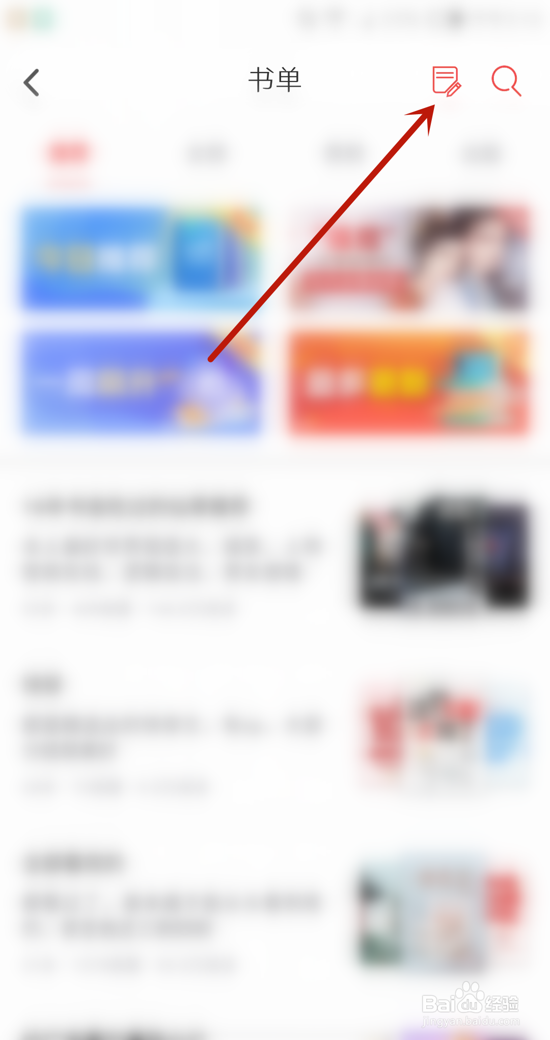 追书神器怎么创建书单