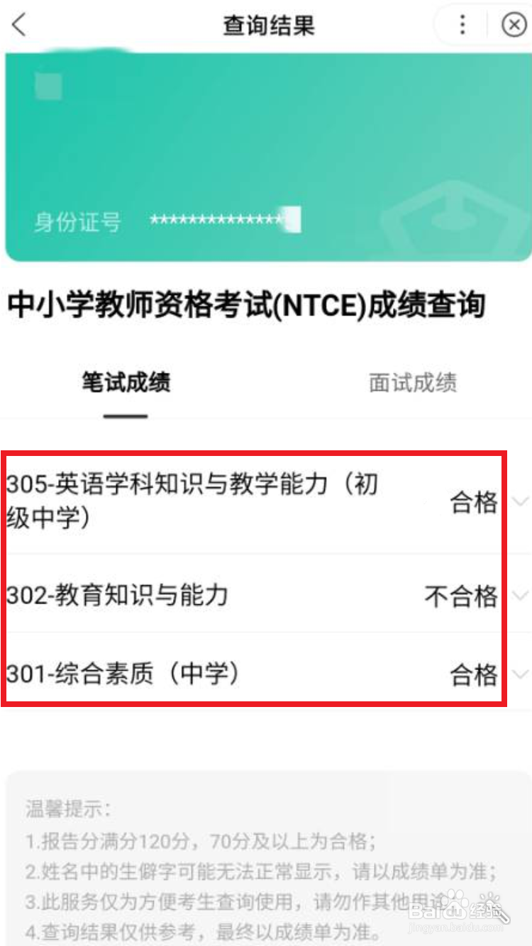 教师资格证的教育学心理学成绩在哪里查询