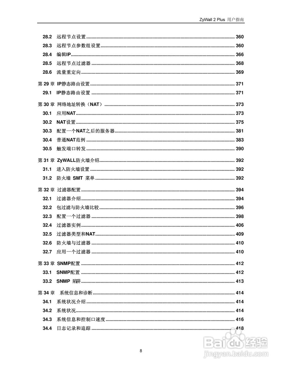 ZyXEL ZyWALL 2 Plus网络安全设备用户手册:[1]