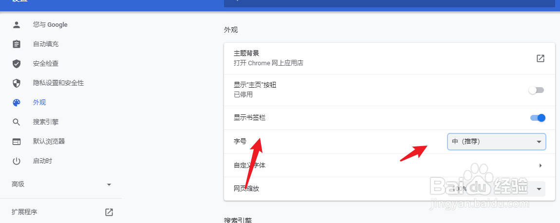 谷歌浏览器如何将字体变大