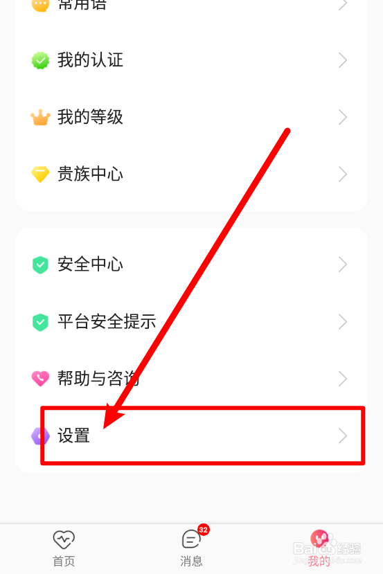 青聊app如何注销账户