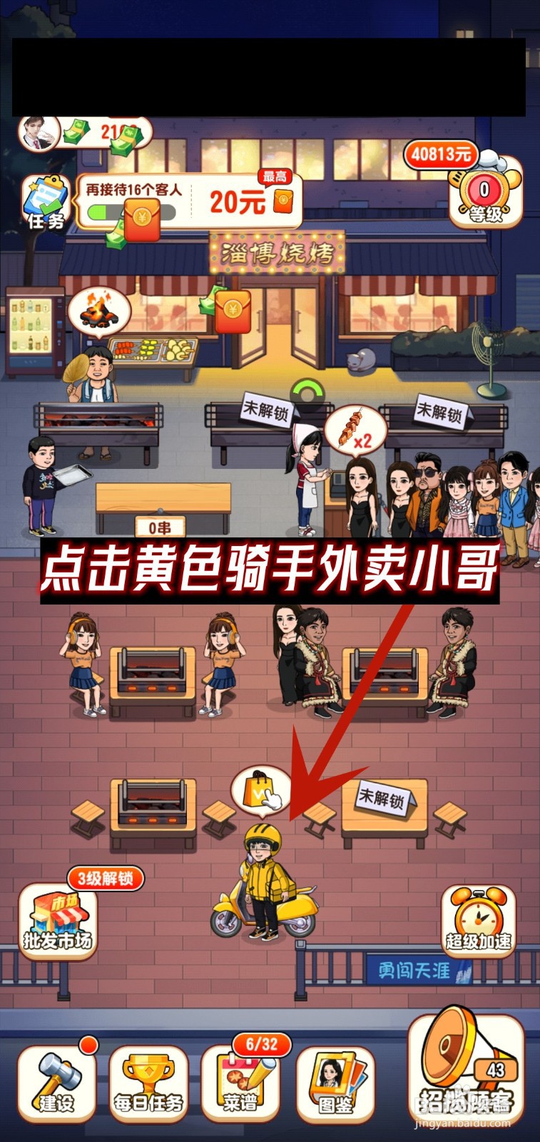 我的烧烤摊怎么外卖接单