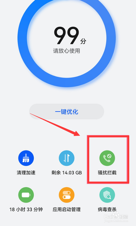 华为手机怎么拦截短信