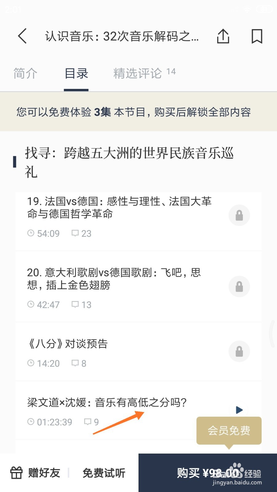 看理想中怎么查看音乐有高低之分吗