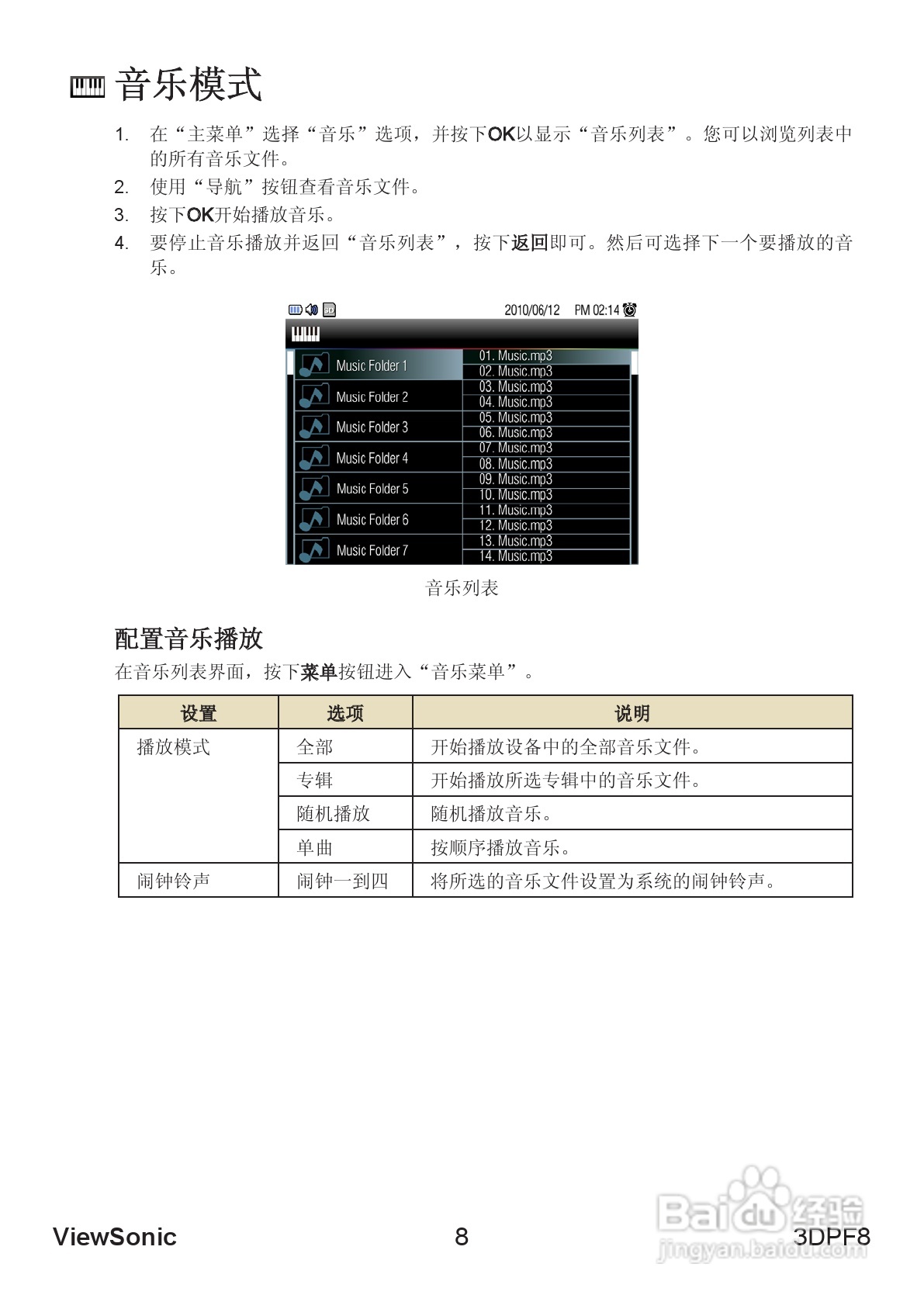 ViewSonic优派3DPF8照相机说明书:[2]
