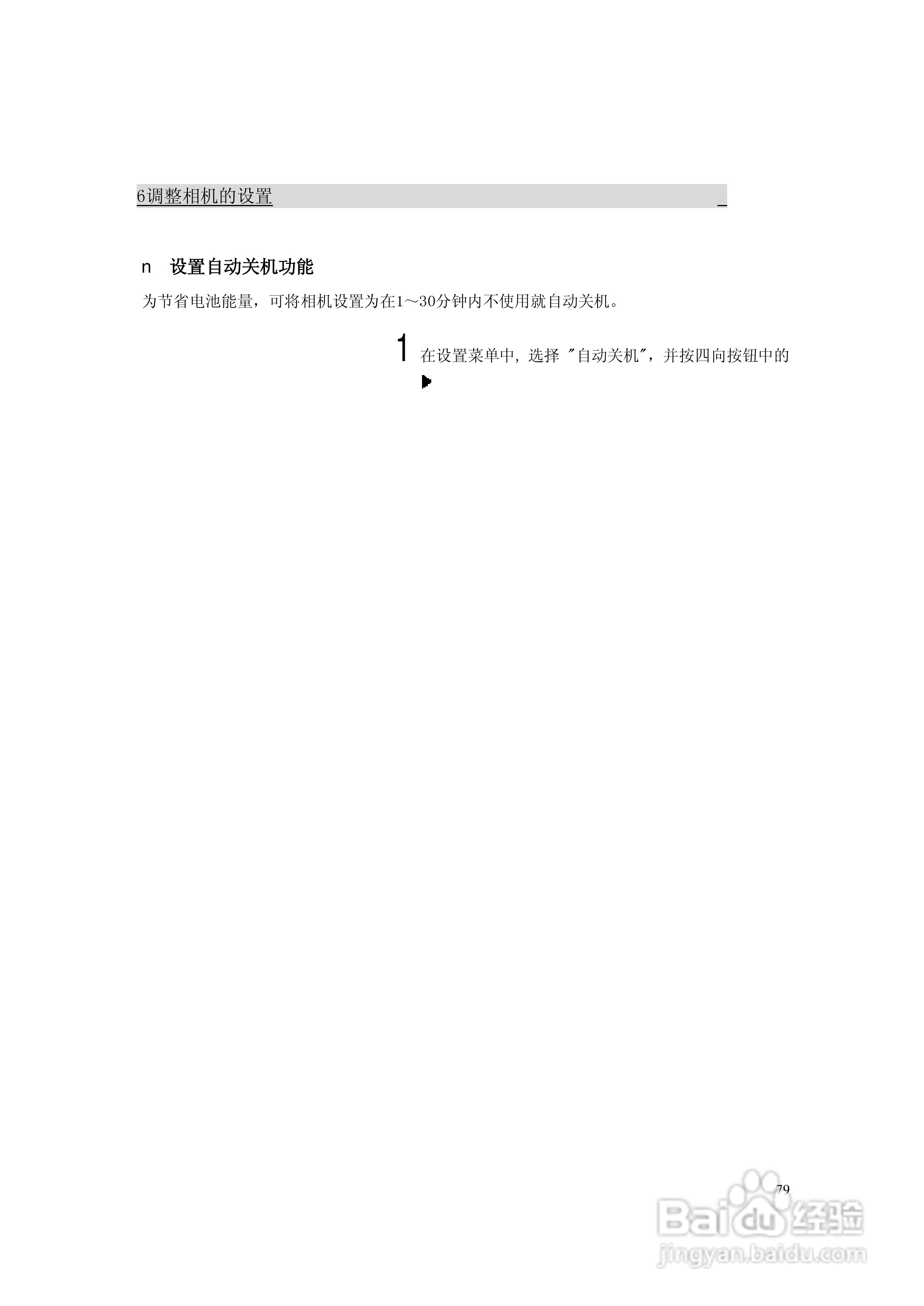 lenovo联想数码相机V50说明书:[8]