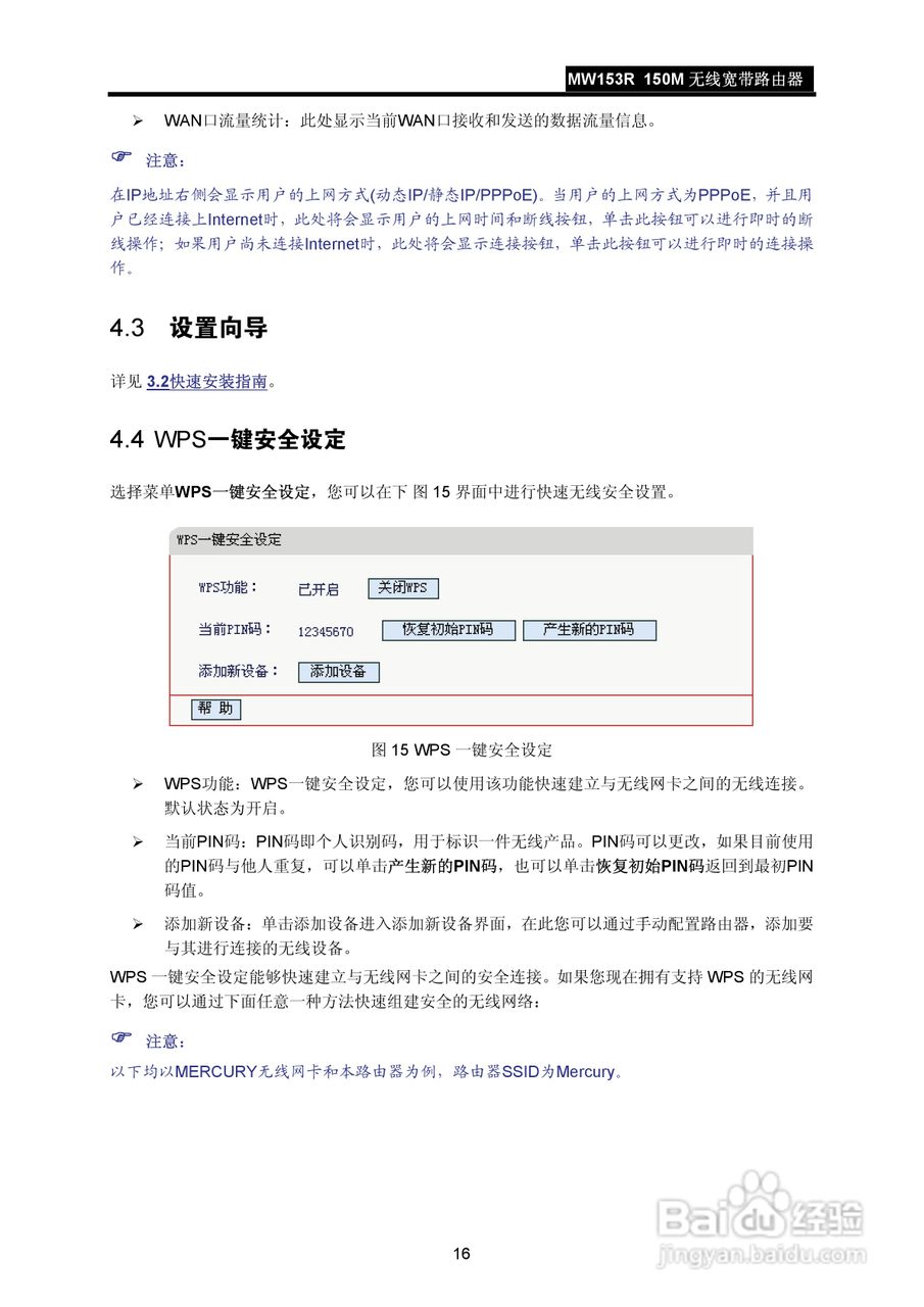 水星MW153R无线宽带路由器说明书:[3]