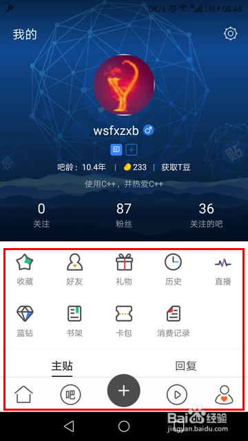 百度贴吧手机版新版怎样退回老版