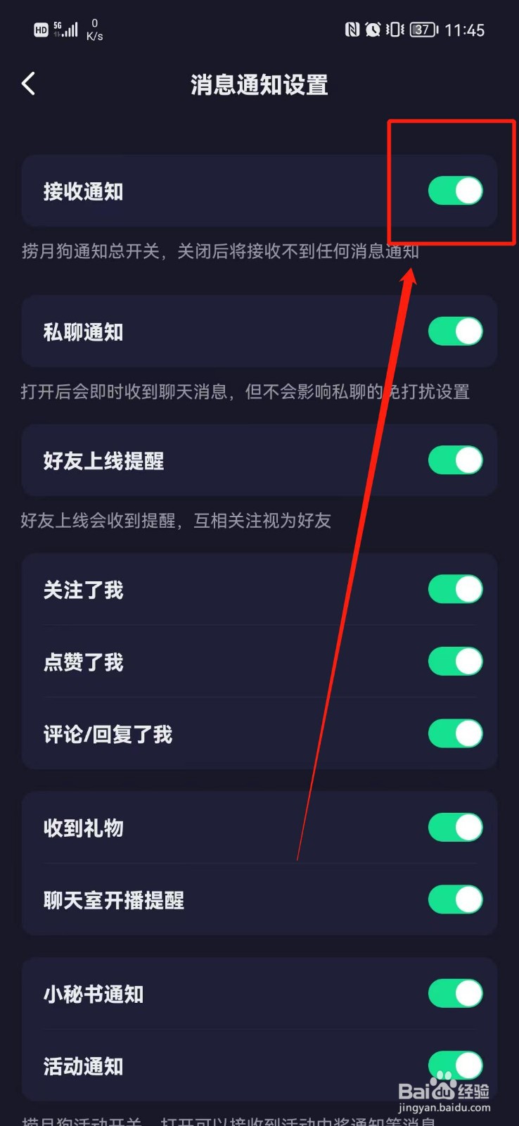 捞月狗怎么关闭消息通知