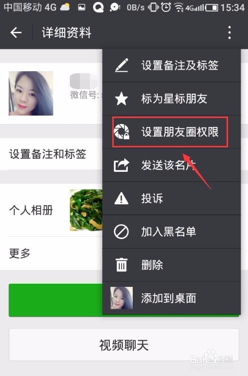 微信朋友圈怎么设置不查看某个好友发的动态?