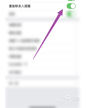 如何开启QQ同步助手重复联系人提醒
