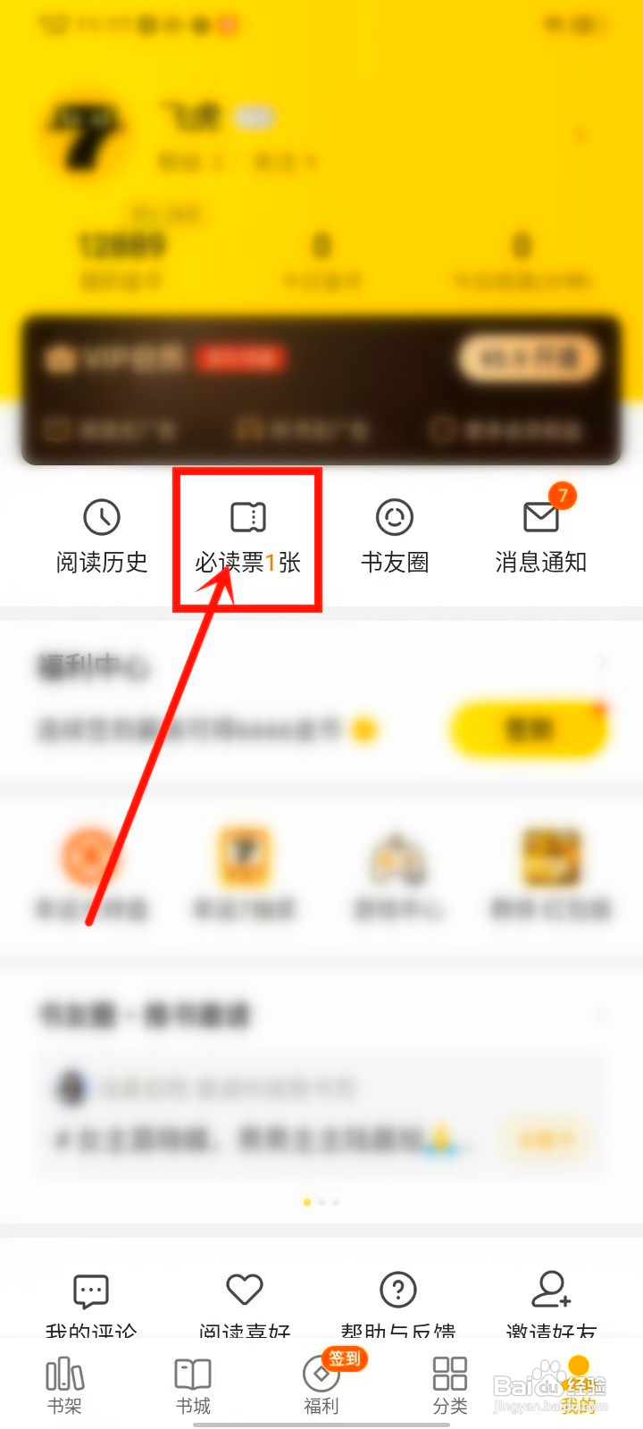七猫免费小说怎么投票