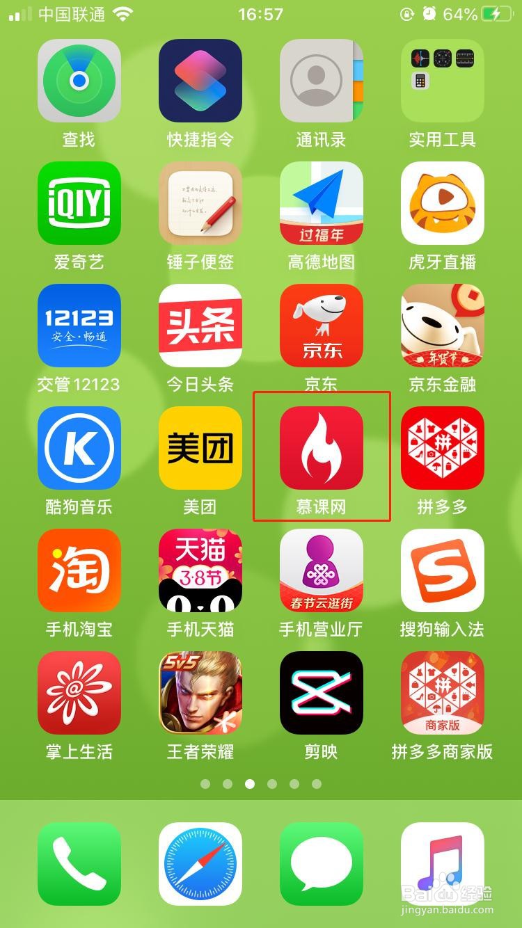 慕课网如何允许官方消息推送给我们