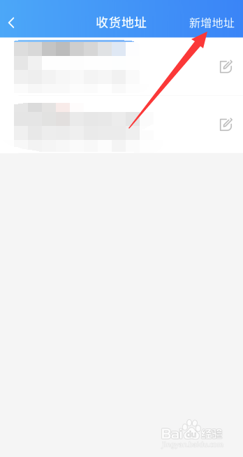 饿了么怎么添加收货地址