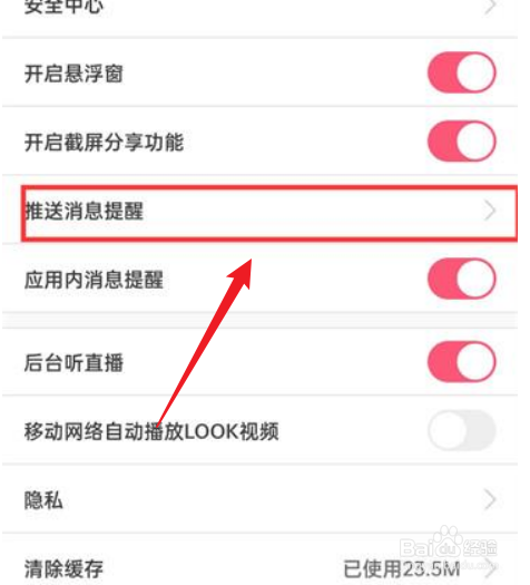 蘑菇街怎么样关闭个性化推功能