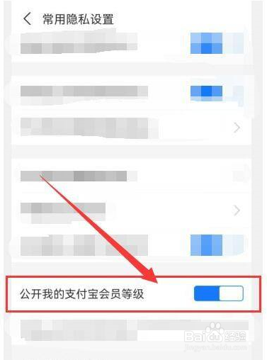 支付宝会员等级怎么隐藏