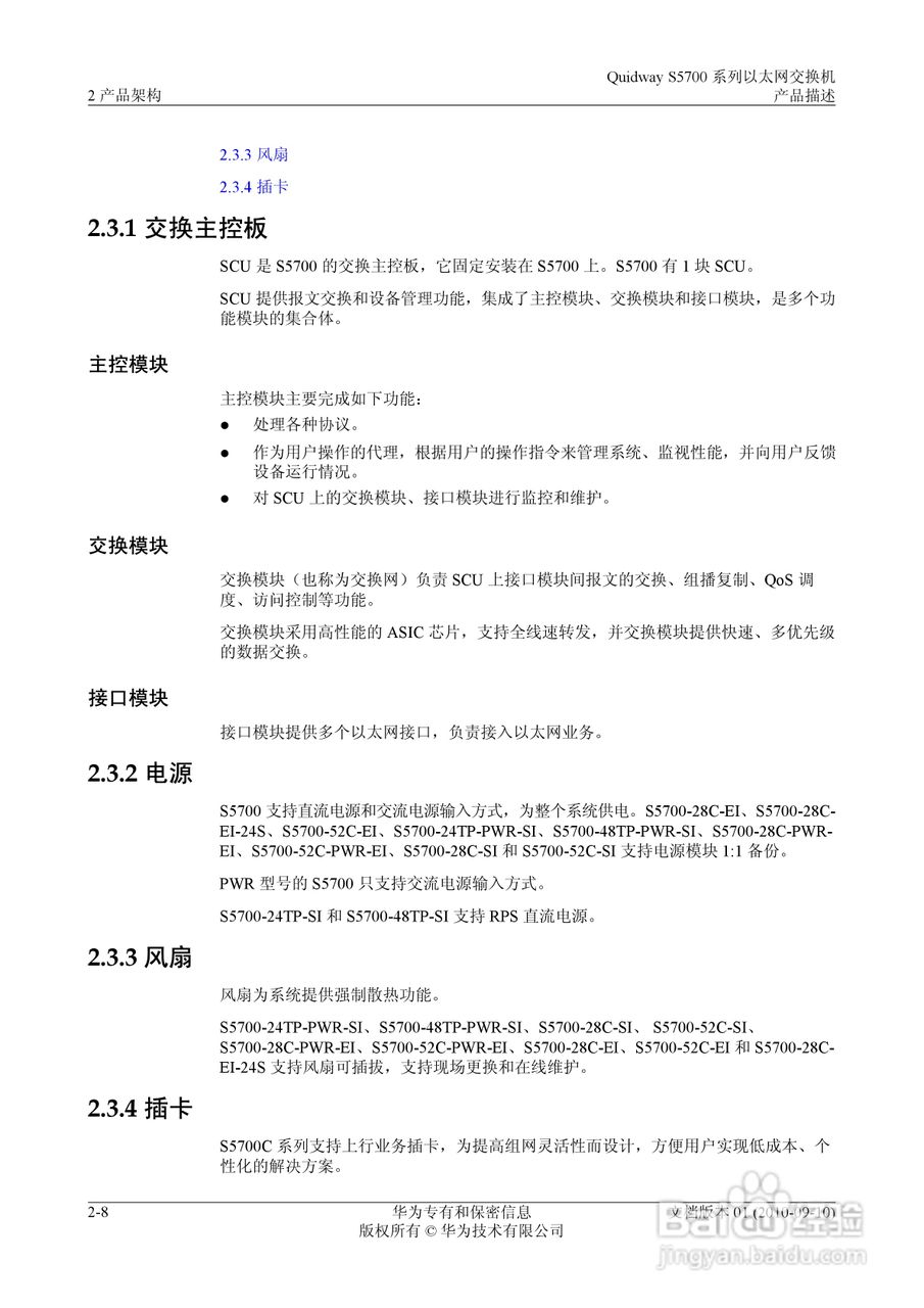 华为 Quidway S5700 系列以太网交换机V100R005C01说明:[3]