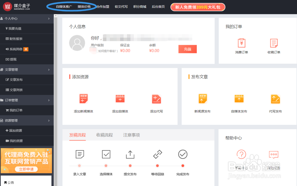 媒介盒子平台发稿使用事项