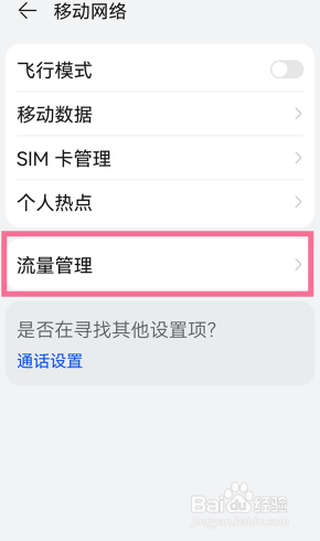 华为nova8怎么开启流量显示