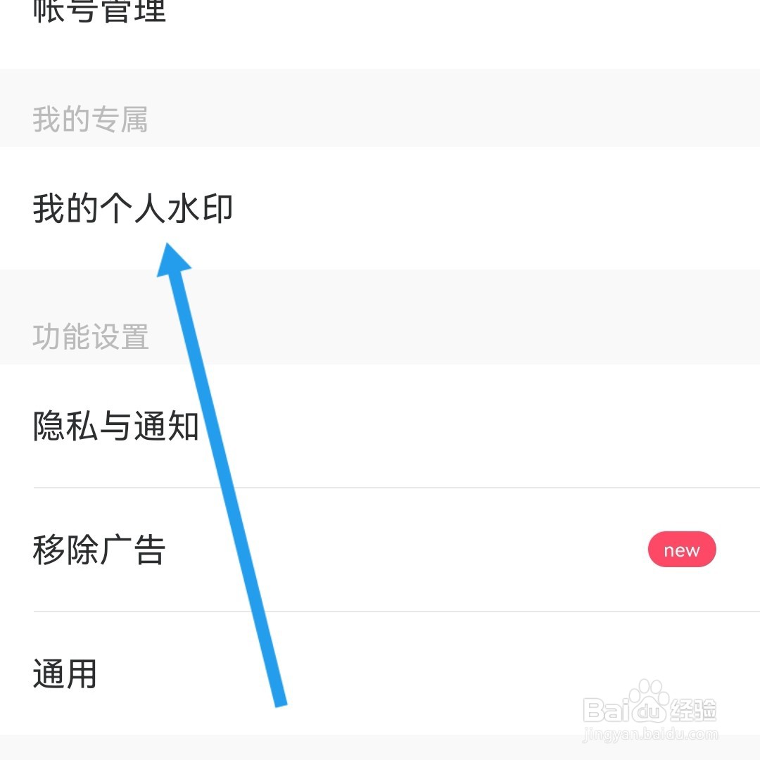 美图秀秀怎么设置自己的专属水印