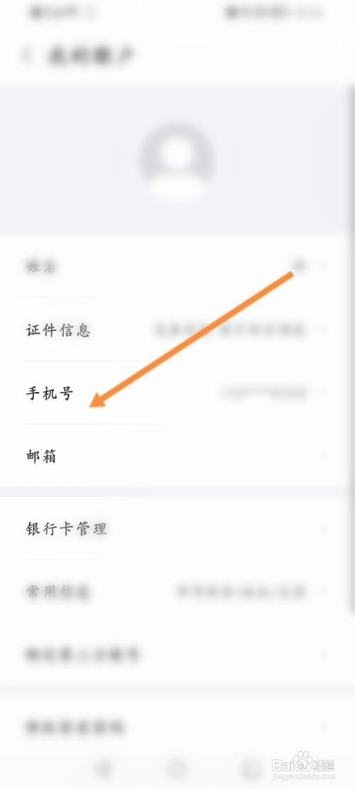 华住会该如何绑定号
