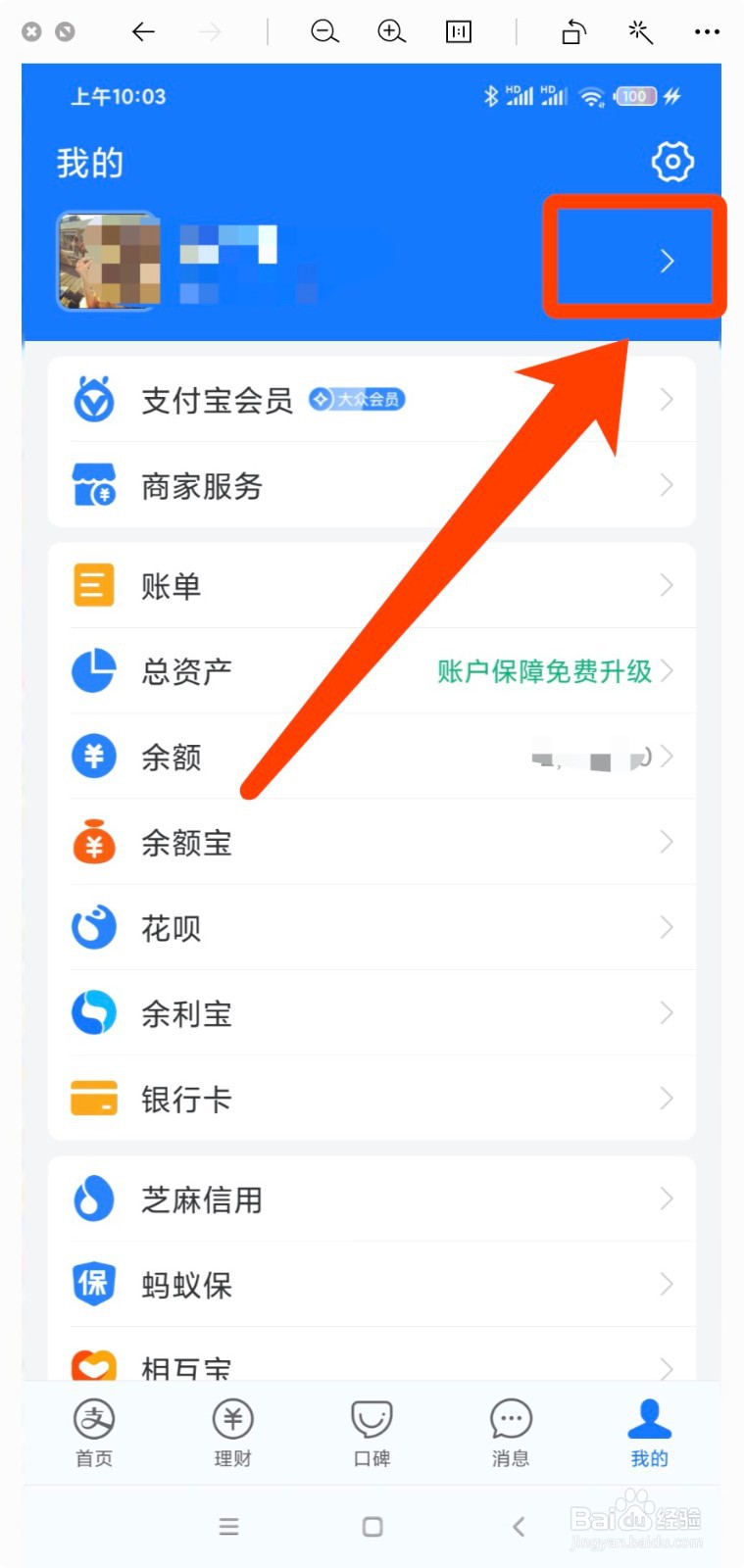 支付宝APP怎么保存二维码名片到相册