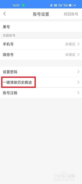 松果名师APP怎么清除历史痕迹