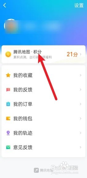 腾讯地图怎么查看积分明细