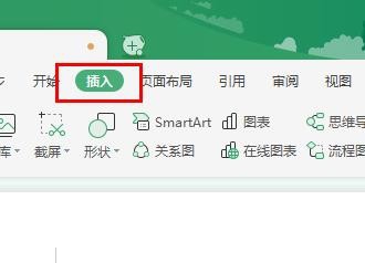 WPS文字如何插入多种类型图片