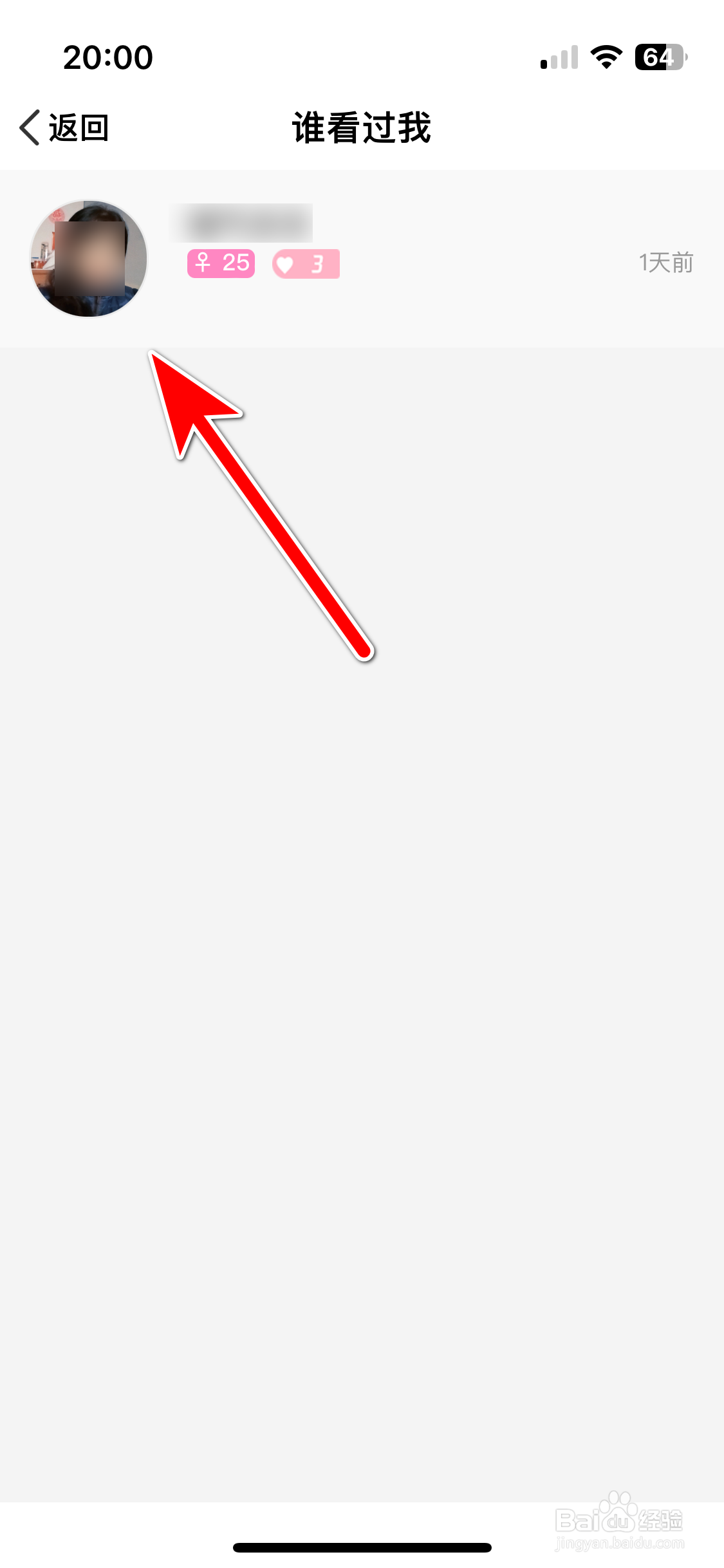 宠我如何查看我的访客记录
