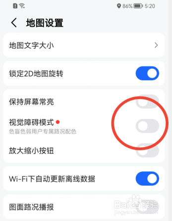 手机版高德地图如何打开视觉障碍模式？