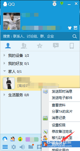 如何删除qq里的好友