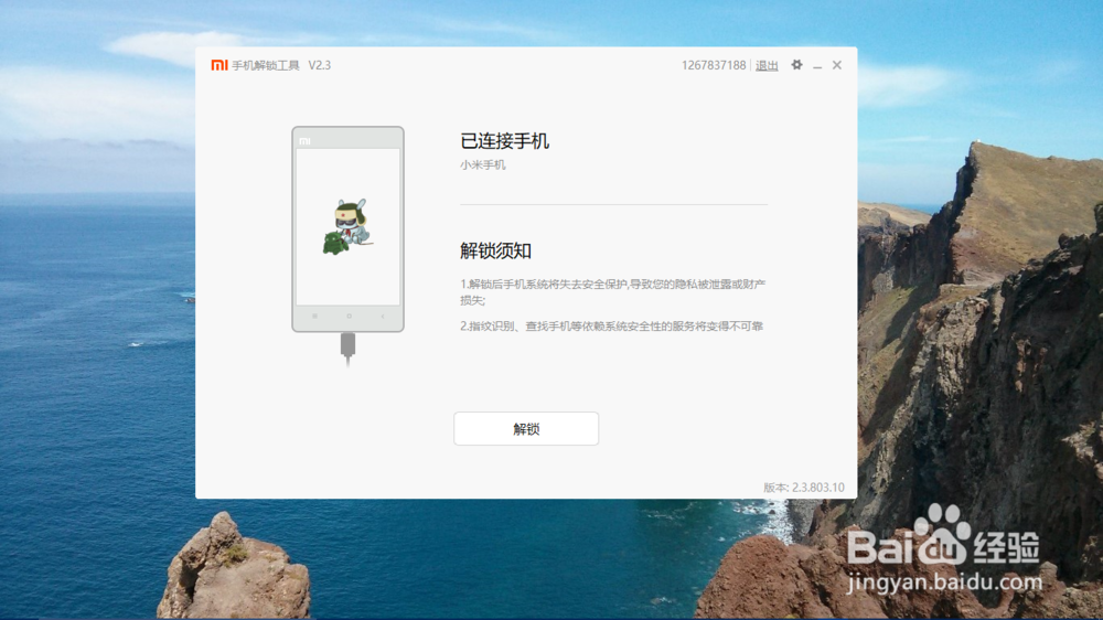 小米手机如何解除bootloader锁。