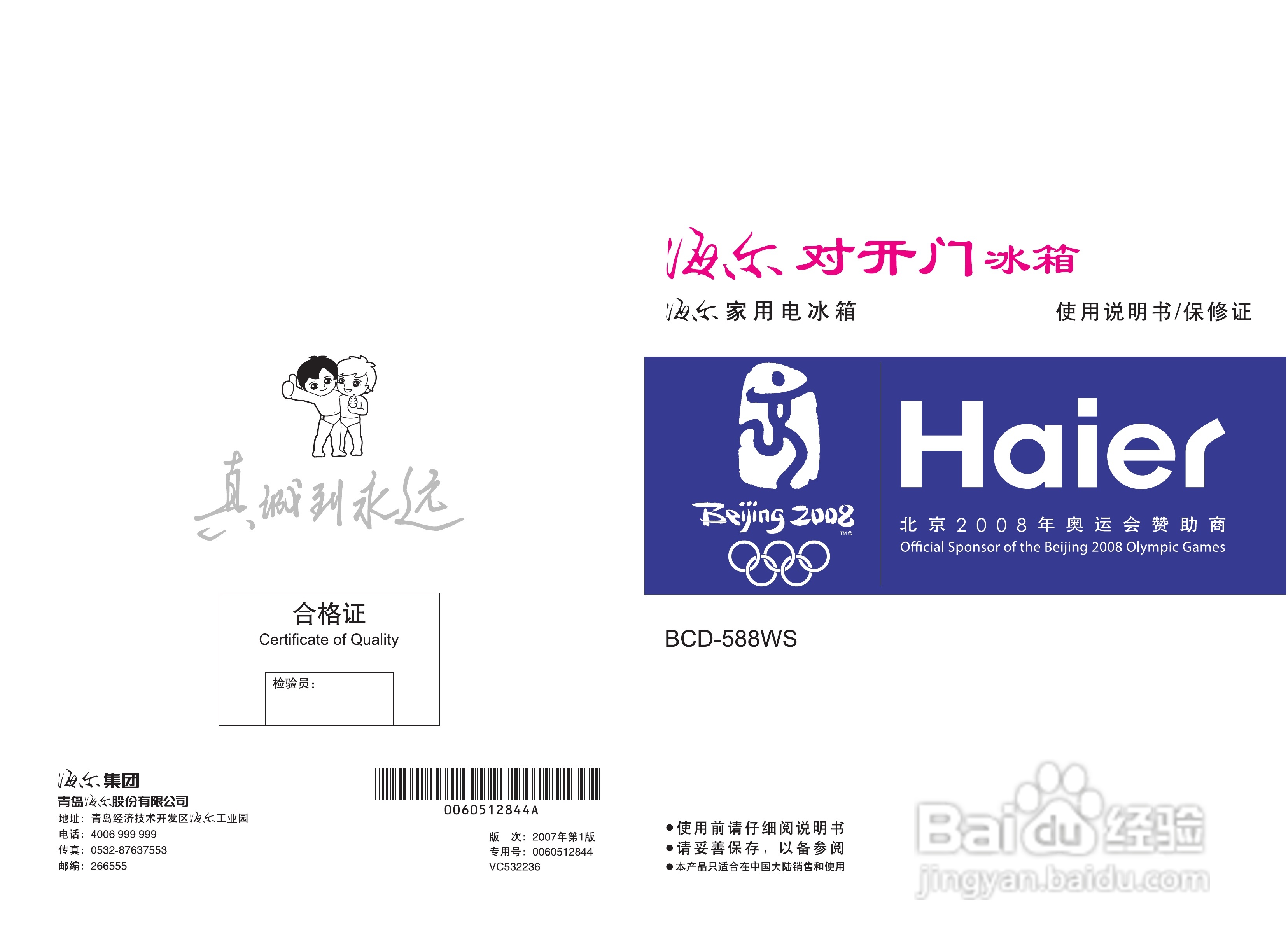 海尔冰箱BCD-588WS型说明书:[1]