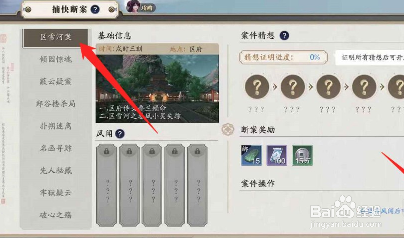 天涯明月刀区血河案如何完成