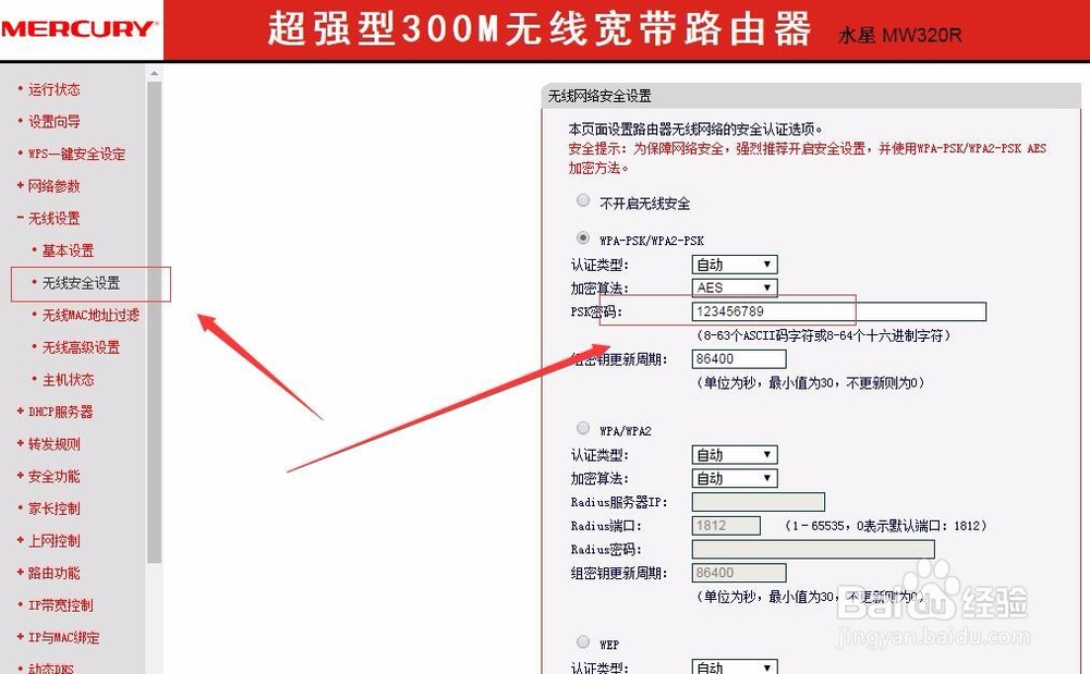 水星路由器如何防止蹭网的三种实用方法？