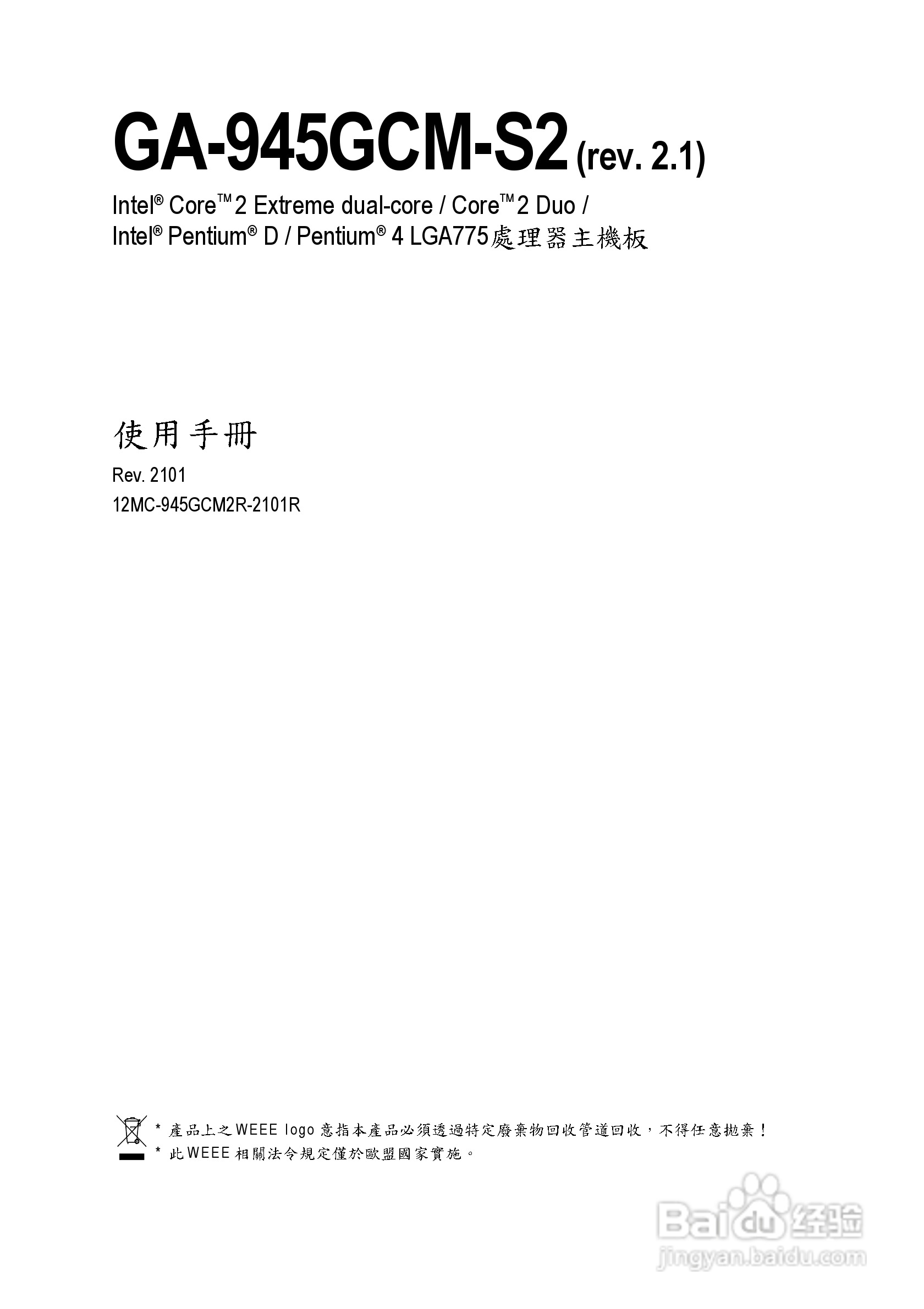 技嘉GA-945GCM-S2 (rev. 2.1)型主板说明书:[1]