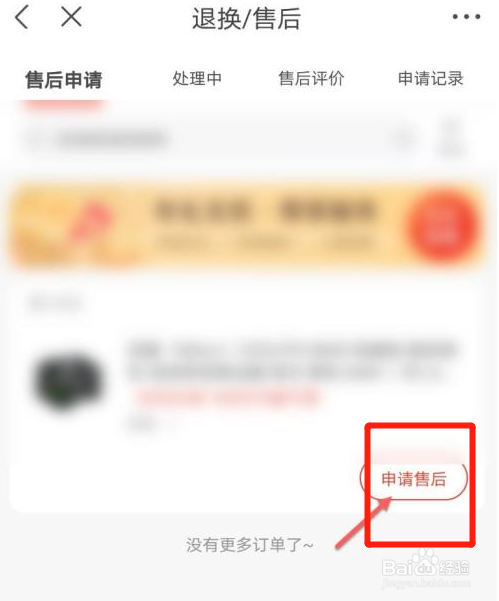 京东如何申请退货退款