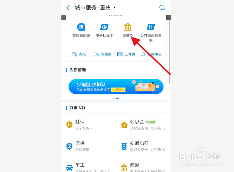 手机如何网上交社保居民医疗费用？