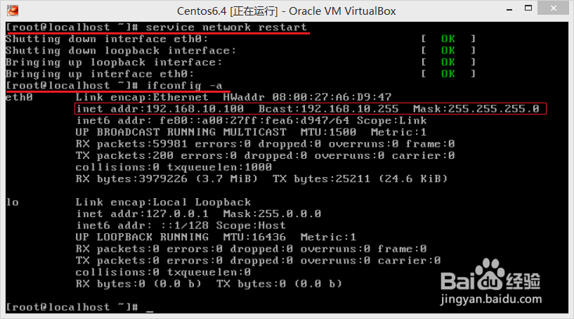 VirtualBox虚拟机系列：[4]Centos的IP配置