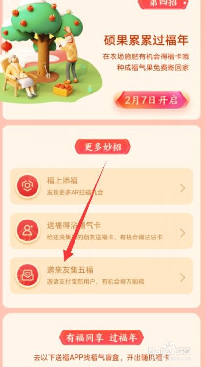 2021支付宝集五福如何获得万能福