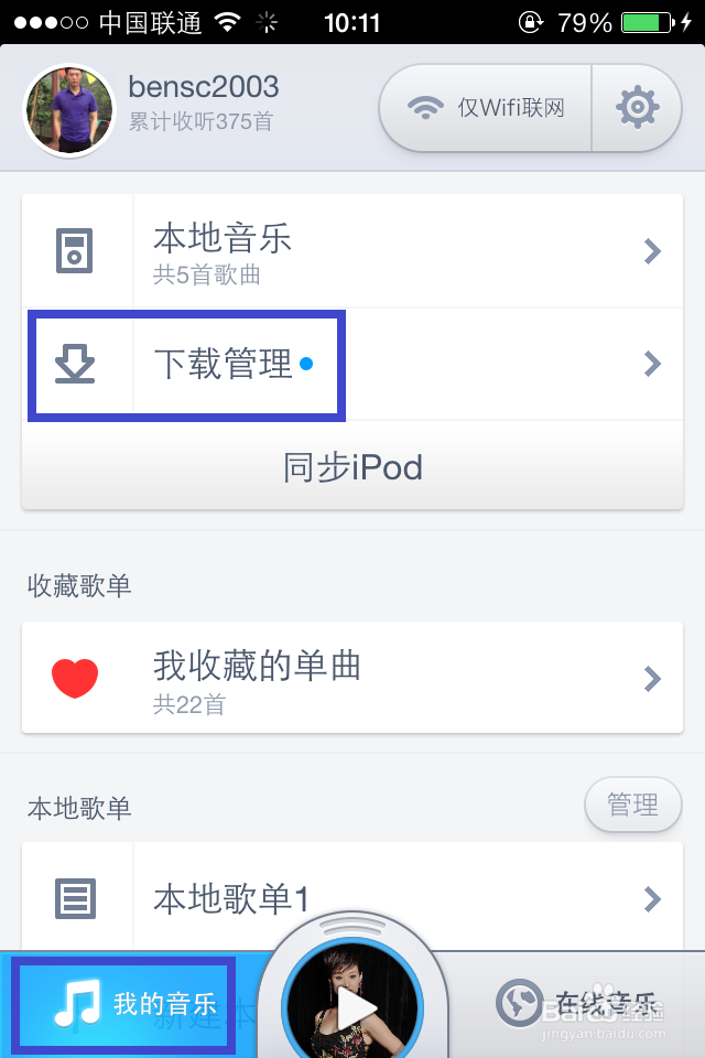 ios7怎么下载音乐