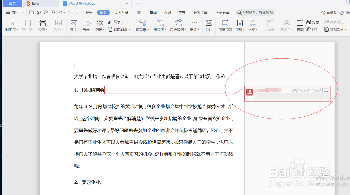 Word如何插入批注
